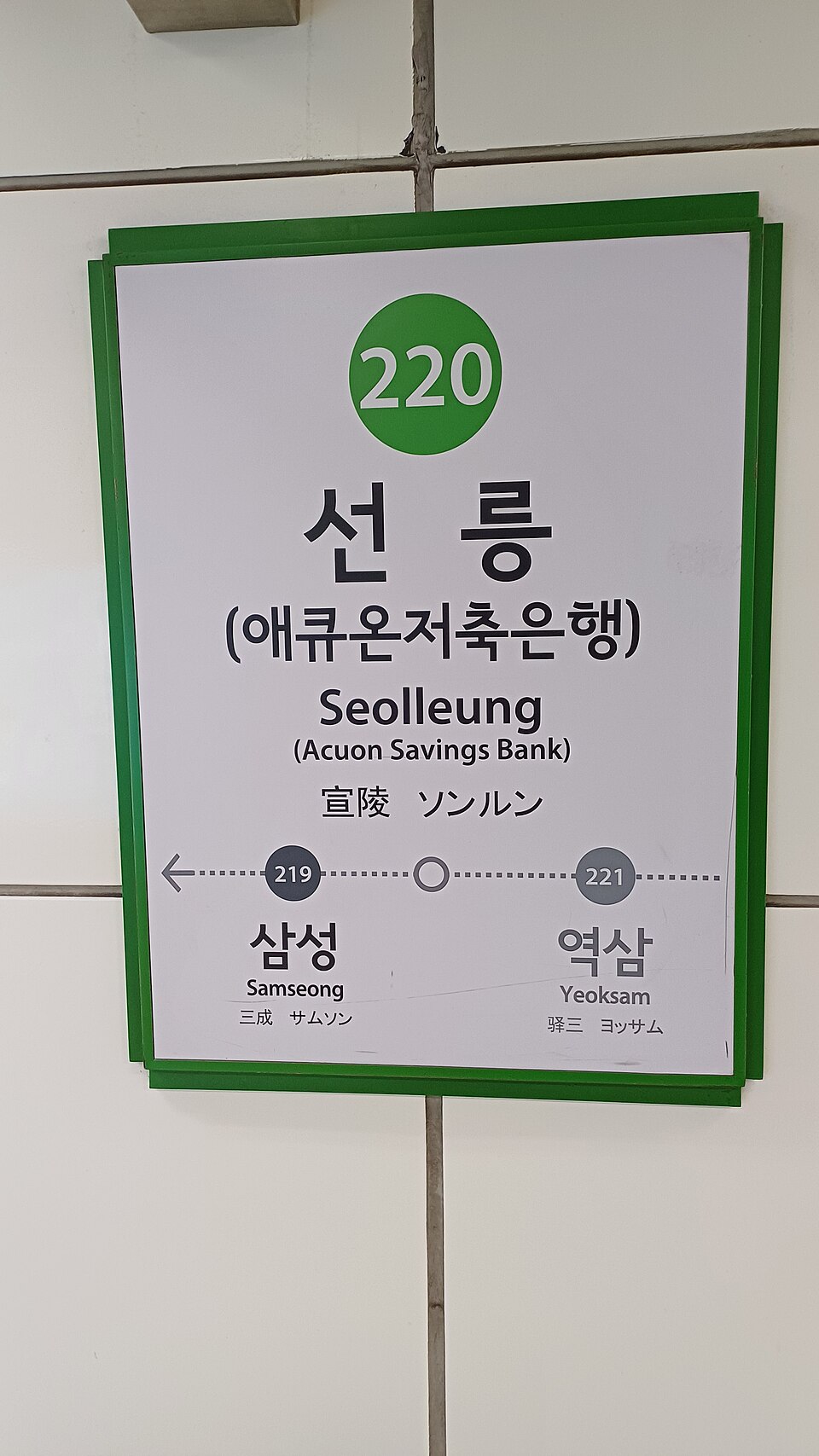 Seolleung station